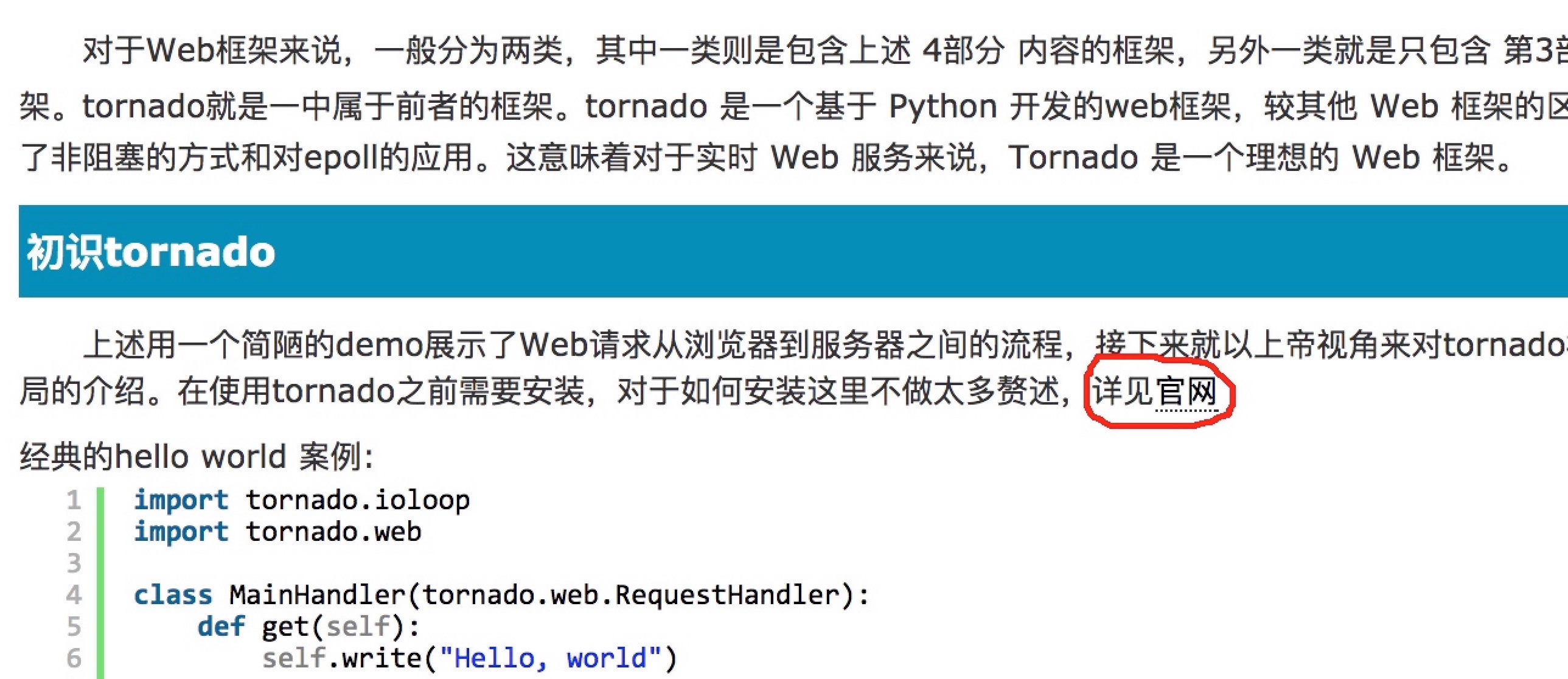 tornadoweb cn as org